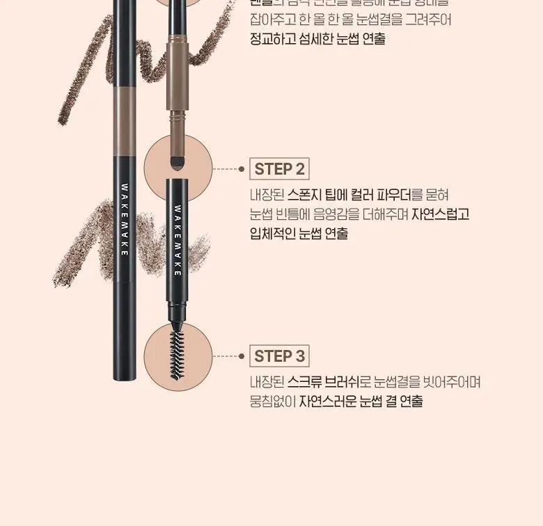 [리뉴얼] 웨이크메이크 파우더 젯 듀얼 브로우 5COLOR 상세페이지 8